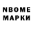 Марки N-bome 1,8мг Leonid Shchupko
